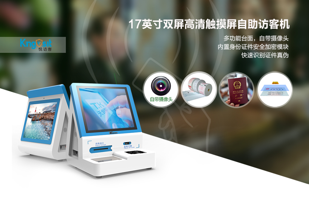 17寸智能訪(fǎng)客機(jī) 政企單位旗艦型