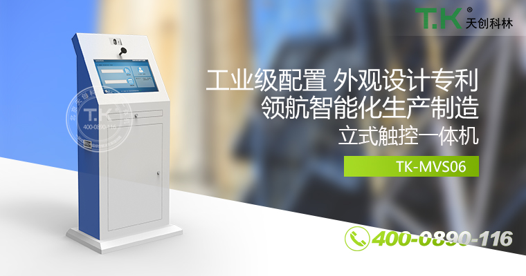 觸控體機、觸摸體機、觸摸查詢機、觸控查詢系統(tǒng)、查詢體機