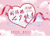 “陽光生日，浪漫七夕”----8月員工生日會&七夕節(jié)活動